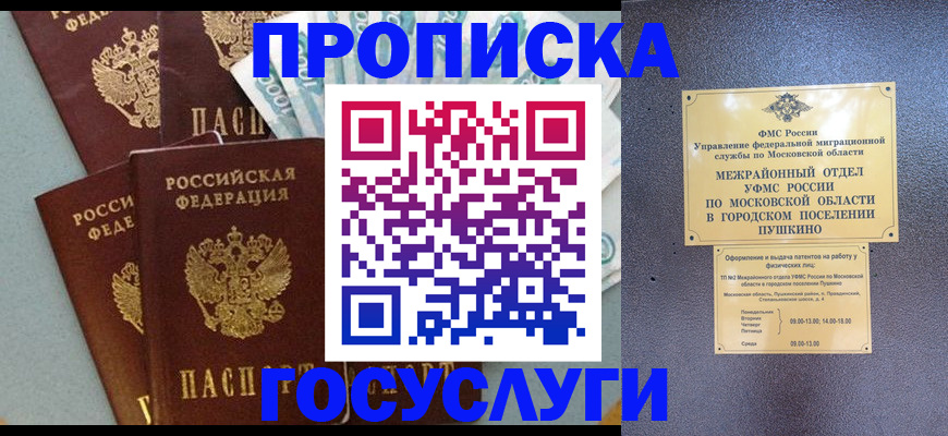 прописка гарантия в Добрянке