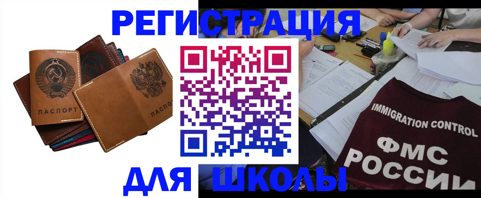 регистрация для школы в Добрянке