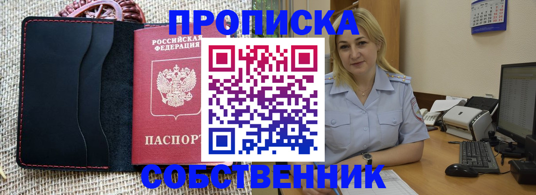 временная регистрация в квартире в Добрянке
